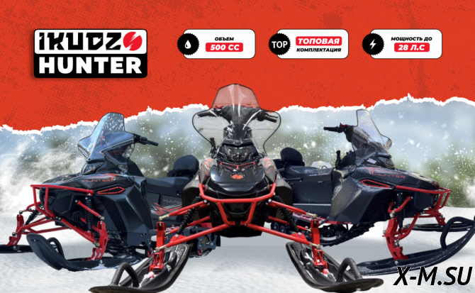 Снегоход IKUDZO HUNTER 650LK 28 EXPERT V2