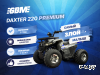 Квадроцикл GBM DAXTER 220 NEW PREMIUM